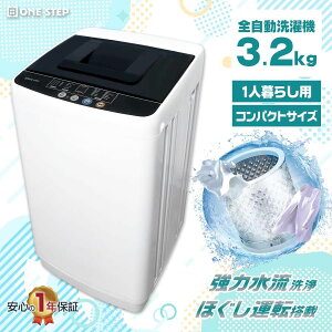 洗濯機 3.2kg」の人気商品一覧・価格比較 - 価格.com