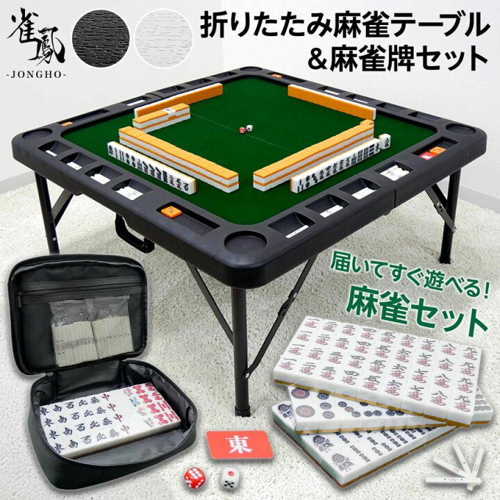 楽天市場】麻雀卓 ブラック 折りたたみ 手打ち 麻雀卓セット 麻雀卓 座 