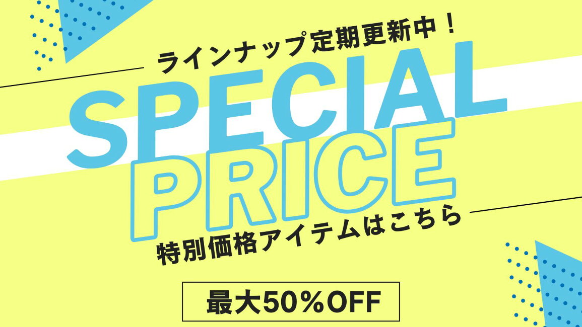 楽天市場 | 雑貨ネットオンライン 楽天市場店 - 特別価格対象を定期的 