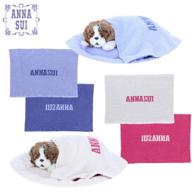 ANNA SUI _さらふわニットブランケット | ペットブランケット ペット用品 犬用品 猫用品 布団 クッション マット 寝具 アナスイ アナ スイ アナ・スイ 24a