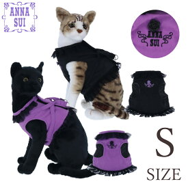 ANNA SUI アナスイ アナ スイ アナ・スイ フリル付きハーネスSサイズ 猫用品 25s