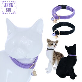 ANNA SUI アナスイ アナ スイ アナ・スイ ベロア調 キャットカラー 首輪 猫用品 25s