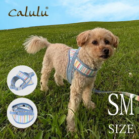 犬 散歩 グッズ ハーネス おしゃれ 可愛い ストライプ柄 ブランド ペット用品 犬用品 犬具 胴輪 女の子 | Calulu カルル ラクカチ レインボーハーネス マルチカラー SMサイズ