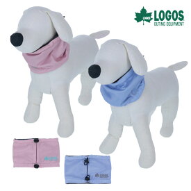 犬 クールネック 保冷 保冷剤 犬 服 夏 クール 涼しい キャンプ アウトドア | LOGOS ロゴス ひんやりクールネック保冷剤付き 25s