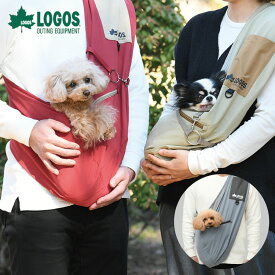 LOGOS ロゴス バイカラードッグスリング 小型犬 | ペット用品 犬用品 猫用品 ソフトキャリー カート キャリーバッグ 24s