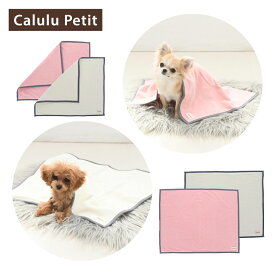 Calulu Petit カルルプチ オーガニックコットンブランケット | 子犬 超小型犬 小型犬 ペット用品 犬猫