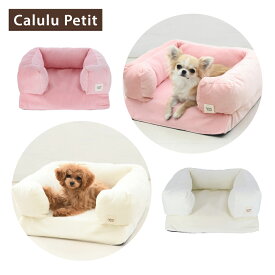 Calulu Petit カルルプチ スロープ付きオーガニックコットンベッド | 子犬 超小型犬 小型犬 ペット用品 犬猫 ペット用ベッド ペッドベッド ペット用品