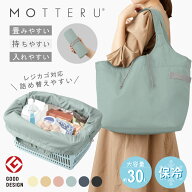 400円クーポン レジカゴ 保冷 エコバッグ MOTTERU モッテル クルリトクーラービッグマルシェバッグ | 買…