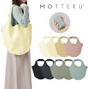 MOTTERU モッテル クルリトマルシェバッグ | ショッピングバッグ エコバッグ 折りたたみ コンパクト 買い物バッグ トートバッグ レジ袋 マザーズバッグ 保育園 プレゼント 記念 大容量 大 アウトドア かわいい おしゃれ 母の日 ギフト