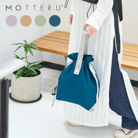 MOTTERU モッテル クルリト コンパクトクーラー 巾着バッグ | 保冷トート 保冷バッグ ショッピングバッグ エコバッグ トートバッグ コンパクト 母の日