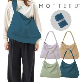 400円クーポン MOTTERU モッテル クルリト コンパクトクーラーショルダーバッグ 17L | ショルダーバッグ 肩掛け エコバッグ 保冷バッグ ショッピングバッグ コンパクト 母の日 MO-1128