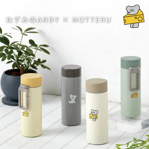 水筒 ねずみのANDY MOTTERU モッテル カラビナ ハンドルサーモボトル 250ml | 真空二重構造 保温 保冷 サーモ ボトル ステンレスボトル マイボトル サーモボトル 蓋付き 持運び キャンプ アウトド