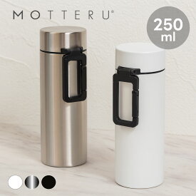 水筒 ステンレスボトル 250ml MOTTERU モッテル カラビナハンドルサーモボトル | 真空二重構造 保温 保冷 サーモ ボトル マイボトル サーモボトル 蓋付き 持運び キャンプ アウトドア プレゼント ギフト カラビナハンドル