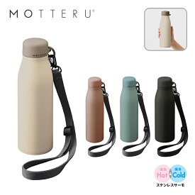 500円クーポン ステンレスボトル 500ml 肩掛け付 MOTTERU モッテル | 真空二重構造 保温 保冷 サーモ 水筒 ボトル マイボトル サーモボトル 蓋付き 持運び キャンプ アウトドア プレゼント ギフト ショルダー