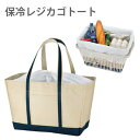 保冷レジカゴトート | エコバッグ ショッピングバッグ 買い物バッグ トートバッグ 保冷バッグ レジカゴ レジかごバッグ 保育園 大容量 かわいい おしゃれ 運動会
