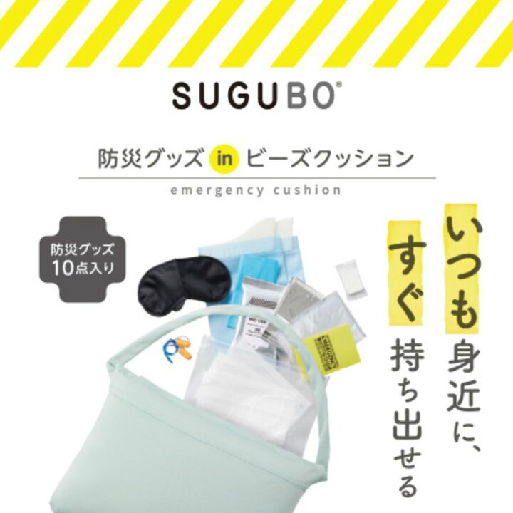 楽天市場】SUGUBO スグボー ｜ オシャレな防災セット 防災バッグ10点 