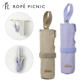 ROPE PICNIC ヘアアイロンケース | gowell ゴーウェル 収納 耐熱 ヘアアイロンポーチ ヘアアイロン入れ コテ入れ 吊り下げられる トラベルグッズ 便利グッズ トラベルグッズ 旅行用品 旅行グッズ お泊り 女性 女子 レディース ロペピクニック アパレル ブランド