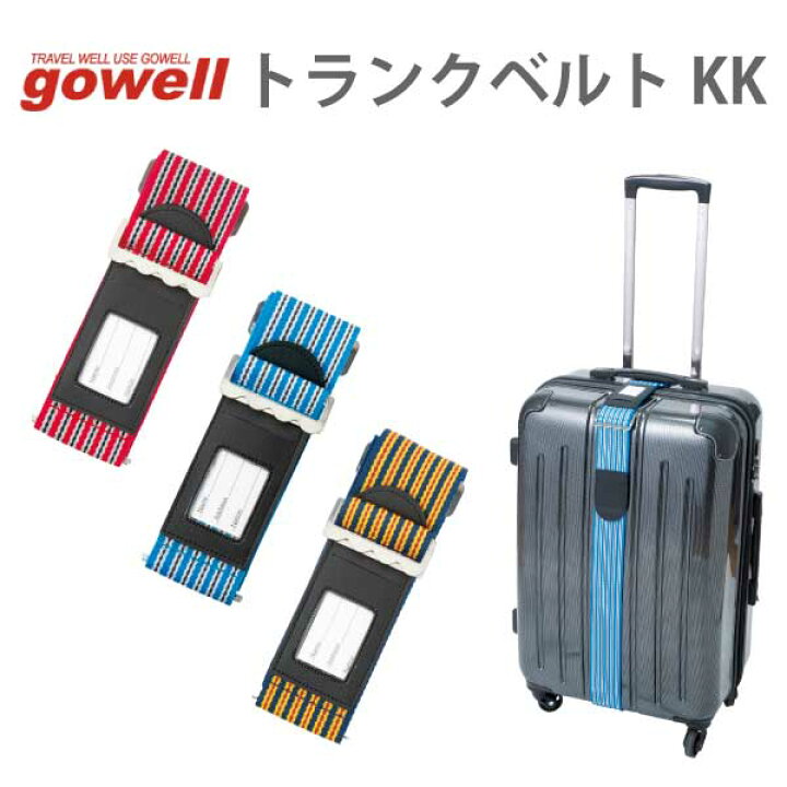 楽天市場 トランクベルト Kk Gowell ゴーウェル 旅行用品 旅行グッズ トラベルグッズ 出張 ビジネス とめる 固定 調節 スーツケース かわいい 可愛い 調整 フィット 飛行機 機内 シンプル 青 ブルー 赤 レッド 黄 イエロー ストライプ ボーダー 横 雑貨ネット