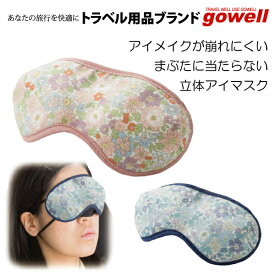 立体 アイマスク 花柄 | gowell ゴーウェル 旅行用品 旅行グッズ トラベル トラベルグッズ 花 おしゃれ かわいい 赤 青 レッド 蒸れない 安眠 快眠 リラックス 耳かけ 機内 アイメイク 崩れない