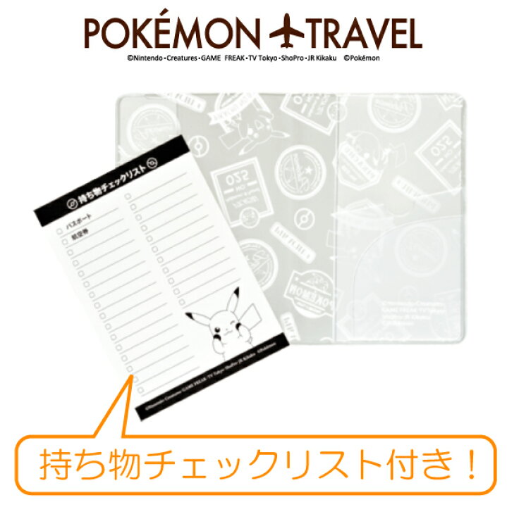 限定 ポケモン おすわりピカチュウ パスポートカバー