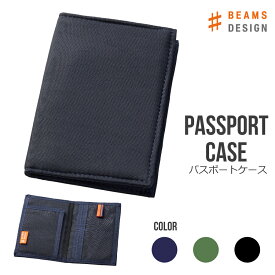 パスポートケース BEAMS DESIGN ビームス デザイン | シンプル 無地 カードホルダー セキュリティ 防犯 おしゃれ 旅行用品 旅行グッズ アパレル ブランド