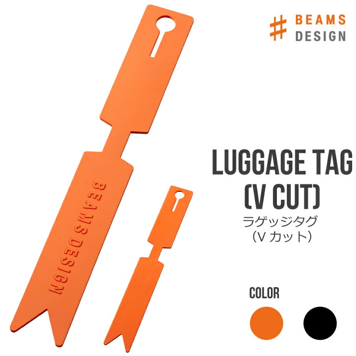 楽天市場 ラゲッジタグ Vカット Beams Design ビームス デザイン シンプル おしゃれ ネームタグ トラベルタグ 旅行用品 旅行グッズ トラベルグッズ 雑貨ネットオンライン 楽天市場店 楽天市場 ラゲッジタグ Vカット Beams Design ビームス デザイン シンプル おしゃれ ネームタグ トラベルタグ 旅行用品 旅行グッズ トラベルグッズ 雑貨ネットオンライン 楽天市場店