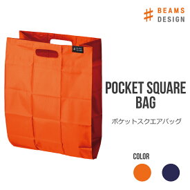 【10％クーポン】BEAMS DESIGN ビームス デザイン | ポケットスクエアバッグ トートバッグ ショッピングバッグ エコバッグ お弁当 折りたたみ 父の日 ギフト アパレル ブランド