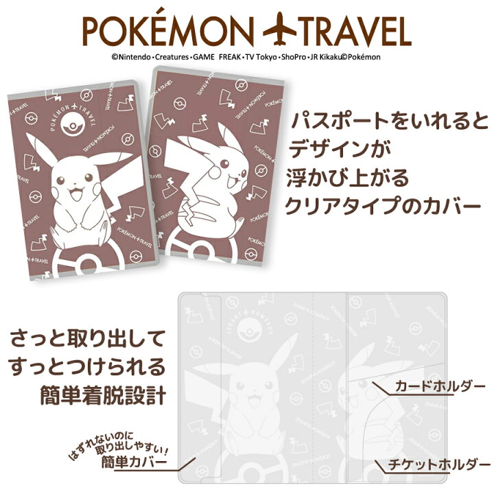 楽天市場 限定 ポケモン パスポートカバー おすわりピカチュウ Pokemon Passport Cover 雑貨ネットオンライン 楽天市場店