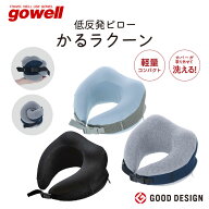 1,000円クーポン付 低反発ピロー かるラクーン バージョン2 | gowell ゴーウェル 車中泊 キャンプ アウト…
