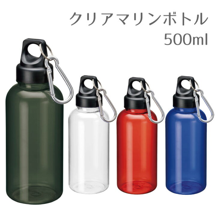 楽天市場】クリアボトル 500ml カラビナ付き 4色展開 | おしゃれ 水筒 ウォーターボトル マイボトル クリアボトル プラボトル マリンボトル プラスチック保存容器 洗いやすい 蓋付き ふた付き : 雑貨ネットオンライン 楽天市場店