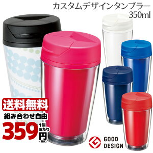 タンブラー デザイン オリジナルの人気商品 通販 価格比較 価格 Com タンブラー デザイン オリジナルの人気商品 通販 価格比較 価格 Com