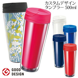 オリジナル カスタム タンブラーの人気商品 通販 価格比較 価格 Com