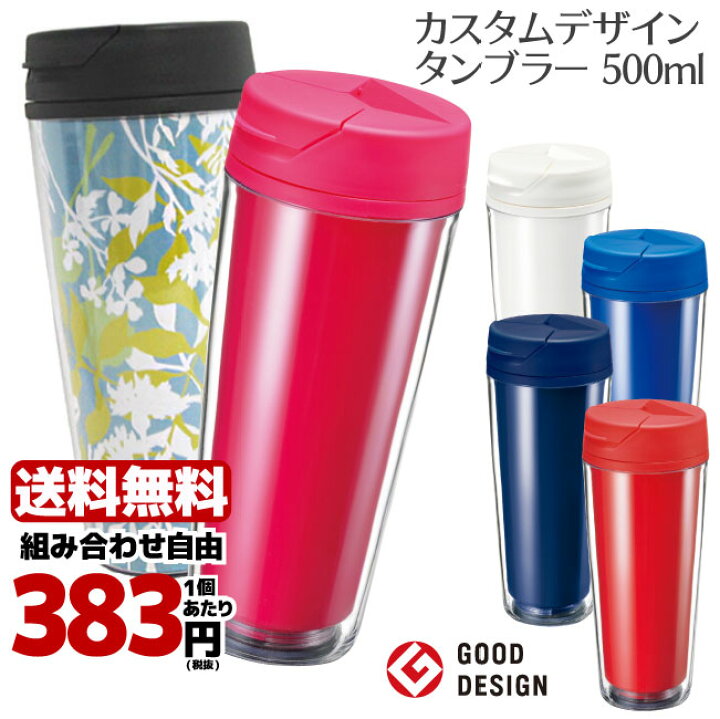 楽天市場 組み合わせ自由30個以上 注文可能 カスタムデザインタンブラー Fc 500ml マイボトル クリアボトル オリジナル 卒園 卒業 部活 記念品 引き出物 御祝返し 手作り ハンドメイド 写真 蓋付き ふた付き カスタム 着せ替え コミケ アイドル イラスト アニメ