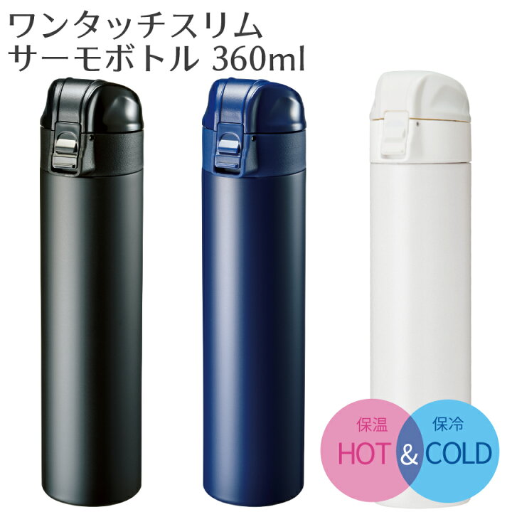 楽天市場 ワンタッチ スリム サーモボトル 360ml ボトル 水筒 タンブラー エコ サーモ 保温 保冷 保温冷 保冷温 ステンレス ワンタッチ ボトル おしゃれ かわいい 可愛い 蓋付き ふた付き フタ付き プレゼント シンプル 男女兼用 ビジネス オフィス 雑貨ネット 楽天市場 ワンタッチ スリム サーモボトル 360ml ボトル 水筒 タンブラー エコ サーモ 保温 保冷 保温冷 保冷温 ステンレス ワンタッチ ボトル おしゃれ かわいい 可愛い 蓋付き ふた付き フタ付き プレゼント シンプル 男女兼用 ビジネス オフィス 雑貨ネット