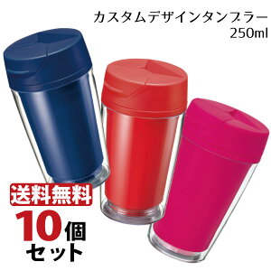 オリジナル カスタム タンブラーの人気商品 通販 価格比較 価格 Com オリジナル カスタム タンブラーの人気商品 通販 価格比較 価格 Com