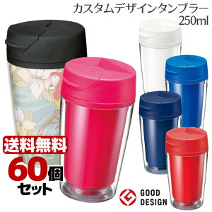 着せ替え タンブラー タンブラーの人気商品 通販 価格比較 価格 Com 着せ替え タンブラー タンブラーの人気商品 通販 価格比較 価格 Com