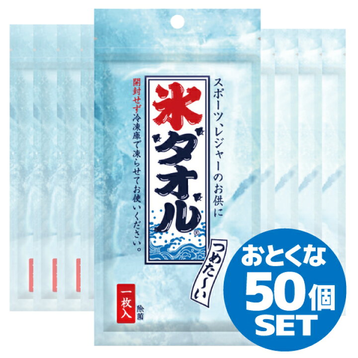 楽天市場 送料無料 氷タオル 50個セット まとめ買い 熱中症対策 予防 クールダウン お出かけ 冷却 冷感 冷たい アウトドア イベント 冷蔵庫 冷凍庫 大量購入 雑貨ネットオンライン 楽天市場店