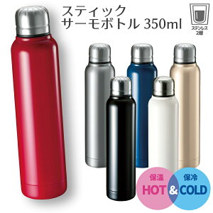 ステンレスボトル 350ml スリムタイプ 6色展開 | 真空二重構造 保温 保冷 サーモ 水筒 ボトル マイボトル サーモボトル スリムボトル 蓋付き 直飲み アウトドア キャンプ プレゼント ギフト