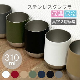 ラウンドタンブラー 310ml | 真空二重構造 保温 保冷 ステンレスタンブラー サーモステンレス サーモタンブラー サーモマグ ステンレスカップ タンブラー キャンプ アウトドア 父の日 Zalatto ザラット