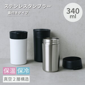 XeX^u[ 340ml ݌Wt 3FWJ | ^d\ ۉ ۗ T[ XeX Jbv ^u[ {g Lv AEghA v[g Mtg