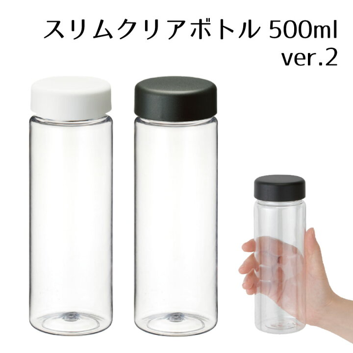 楽天市場 スリムクリアボトル 500ml Ver 2 トライタンtm おしゃれ 水筒 マイボトル 直飲み 無地 シンプル 細め 細い エコ 洗いやすい 使いやすい おしゃれ かわいい 無地 軽量 軽い ふたつき 蓋つき 蓋付き ふた付き 熱中症対策 クリアボトル 運動会 熱中症 対策