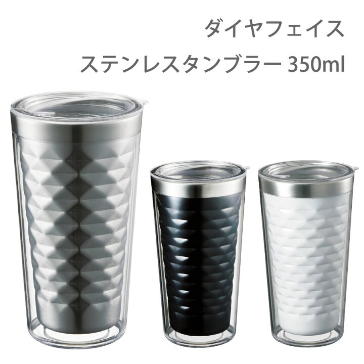 楽天市場 ダイヤフェイスステンレスタンブラー 350ml カップ マグ タンブラー エコ サーモ 保温 保冷 保温冷 保冷温 ステンレス 割れない マット マグ 耐熱 おしゃれ かわいい 可愛い プレゼント 冷たい 温かい ラウンド 洗いやすい 雑貨ネットオンライン 楽天市場店 楽天市場 ダイヤフェイスステンレスタンブラー 350ml カップ マグ タンブラー エコ サーモ 保温 保冷 保温冷 保冷温 ステンレス 割れない マット マグ 耐熱 おしゃれ かわいい 可愛い プレゼント 冷たい 温かい ラウンド 洗いやすい 雑貨ネットオンライン 楽天市場店