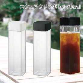 クリアボトル 500ml スクエア 牛乳パック型 3色展開 | 四角 おしゃれ 水筒 ドリンクボトル ウォーターボトル マイボトル クリアボトル プラボトル プラスチック保存容器 洗いやすい 蓋付き ふた付き