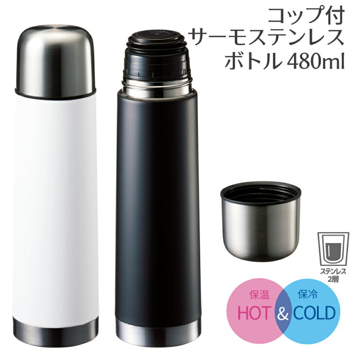 楽天市場 コップ付きサーモステンレスボトル 480ml 保温 保冷 ステンレス プッシュ式 軽量 エコ 耐熱 耐冷 おしゃれ シンプル 蓋付き 衛生的 熱中症対策 雑貨ネットオンライン 楽天市場店