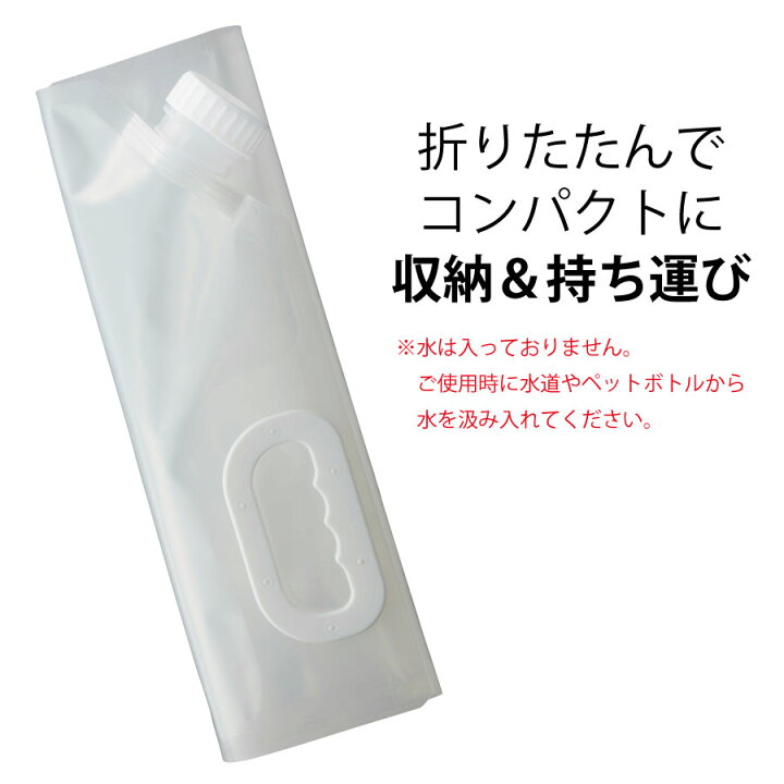 楽天市場 ウォーターバッグ 5l 防災用品 防災グッズ 災害 避難用品 無地 アウトドア かさばらない 持ち歩き 備品 貯水 運搬 給水 折りたためる 折りたたむ 折りたたみ 雑貨ネットオンライン 楽天市場店 楽天市場 ウォーターバッグ 5l 防災用品 防災グッズ 災害 避難用品 無地 アウトドア かさばらない 持ち歩き 備品 貯水 運搬 給水 折りたためる 折りたたむ 折りたたみ 雑貨ネットオンライン 楽天市場店