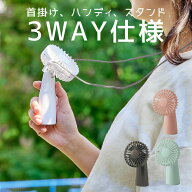 ミニポータブル首かけハンディファン スタンド 卓上 持運び 首掛け ハンディ扇風機 乾電池式 電池式 かわ…
