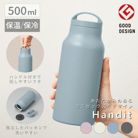 水筒 直飲み 500ml 氷止め かわいい ステンレス 真空二重構造 保温 保冷 子供 大人 | Handit ハンディット シンプルサーモボトル 500ml
