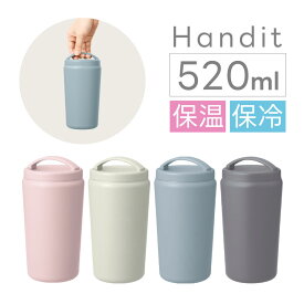 Handit ハンディット シンプルサーモタンブラー520ml | ステンレスタンブラー キャリータンブラー 真空二重構造 保温 保冷 サーモ 水筒 ボトル マイボトル サーモボトル 蓋付き プレゼント 父の日 母の日