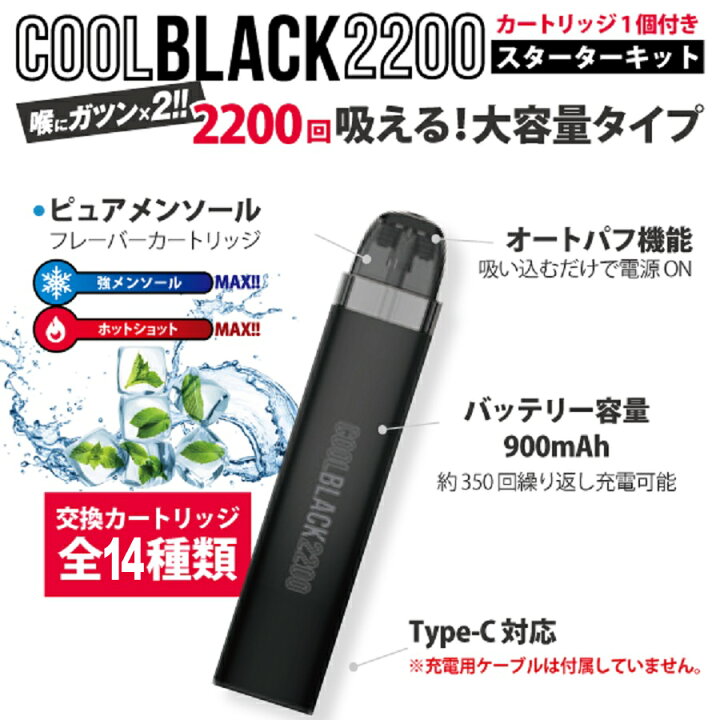 返品?交換対象商品】 COOLBLACK2200 電子タバコ シーシャ