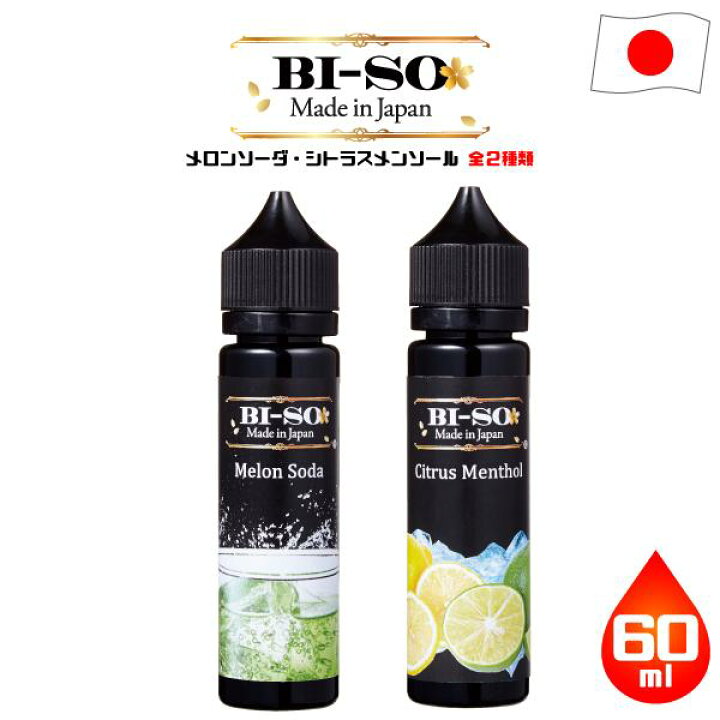 楽天市場】BI-SO 60ml | リキッド 電子タバコ 電子たばこ 正規品 禁煙 